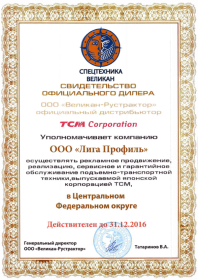 сертификат tcm